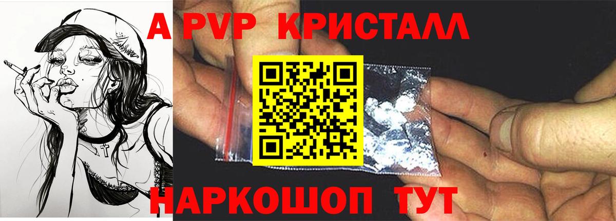 Alpha PVP VHQ  Вход с VPN  Черногорск  Alpha PVP кристаллы 