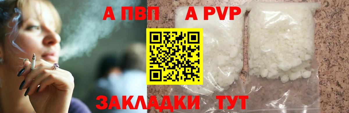Alpha PVP мука Черногорск