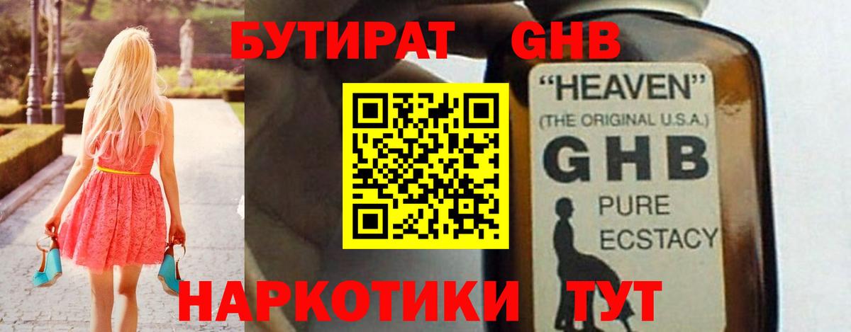Бутират  БУТИРАТ бутик  Вход с VPN  Черногорск 