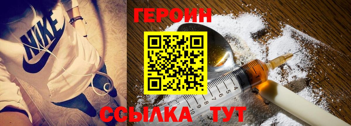 ГЕРОИН афганец Черногорск