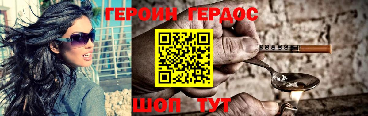 Героин Heroin  Вход с VPN  Черногорск 